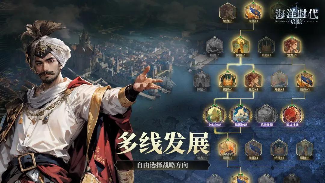 海洋时代截图0