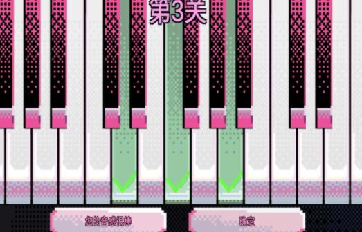 绝对音感游戏