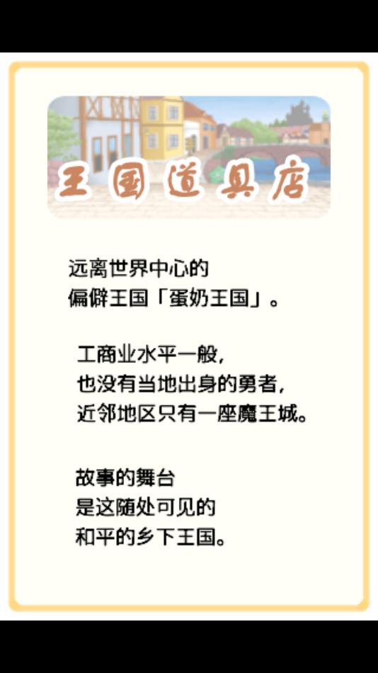 王国道具店游戏截图2