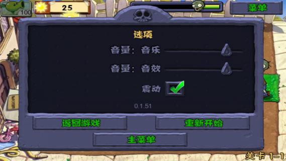植物大战僵尸年度中文版