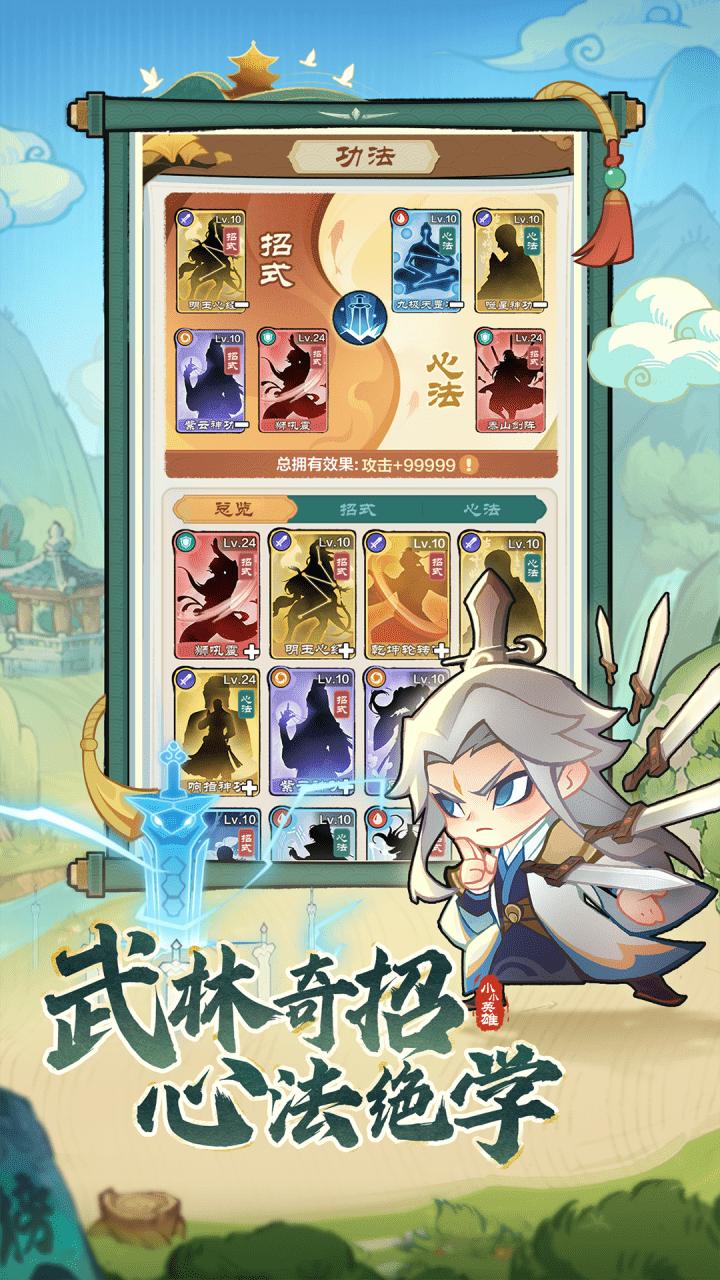 小小英雄正版下载截图0