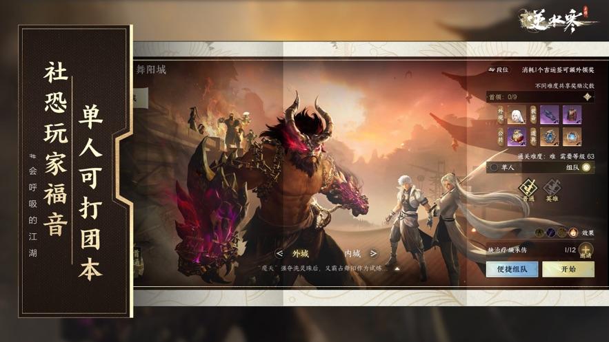 逆水寒华为渠道服下载截图1