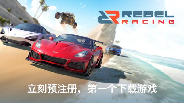 叛逆赛车下载安装官方正版2024