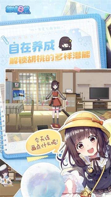 胡桃日记下载官方