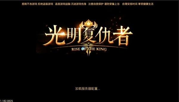 光明复仇者