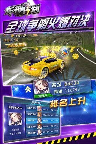 车神计划截图2