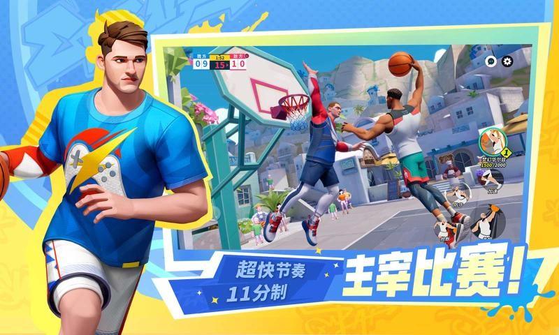 全明星街球派对测试服