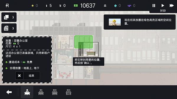摩天大楼打造记汉化版下载截图2