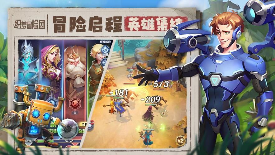 织梦冒险团手游截图2