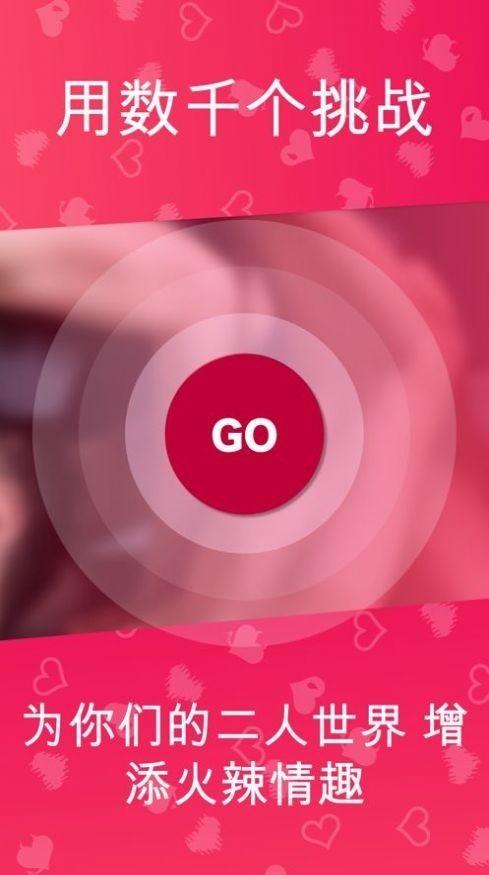 couple game2.5.10版本截图1