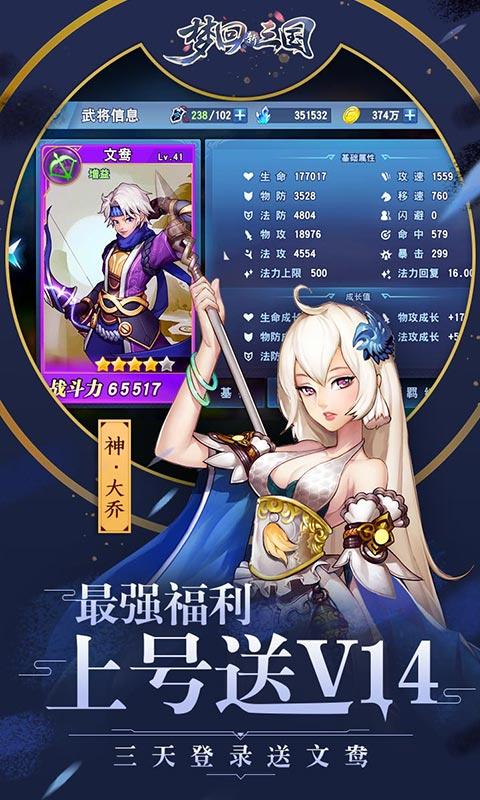 梦回新三国海量版截图0