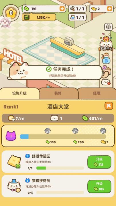 我的完美猫旅馆手游(My Purrfect Cat Hotel)截图0