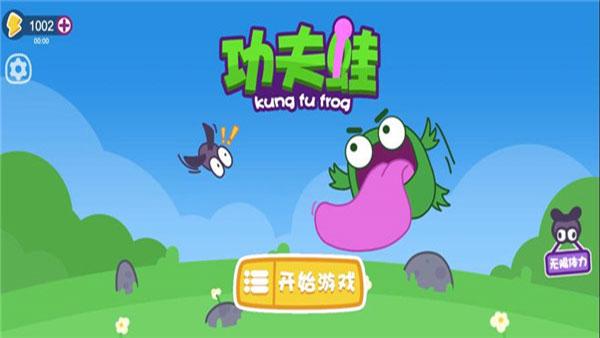 功夫青蛙游戏最新版下载截图1