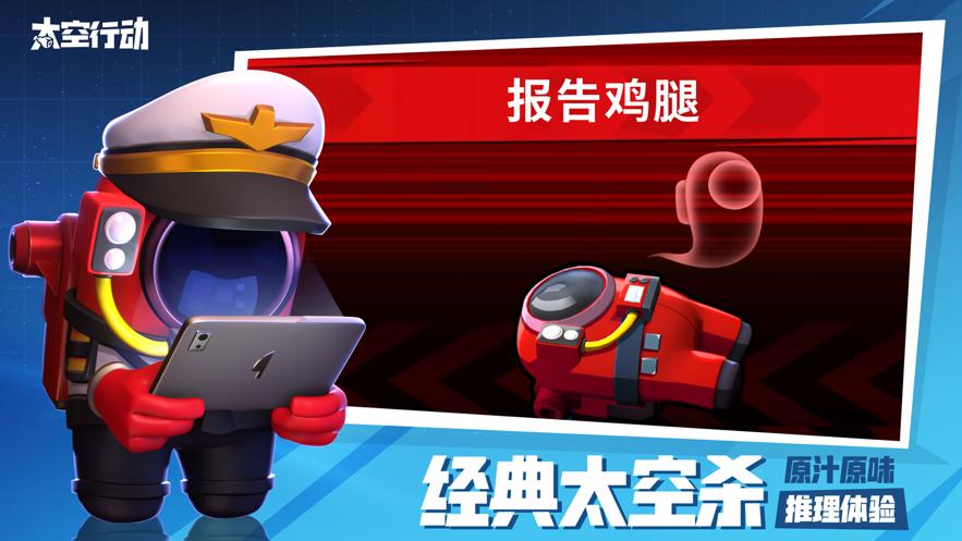 太空行动小米渠道服截图0