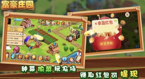 富贵庄园红包版