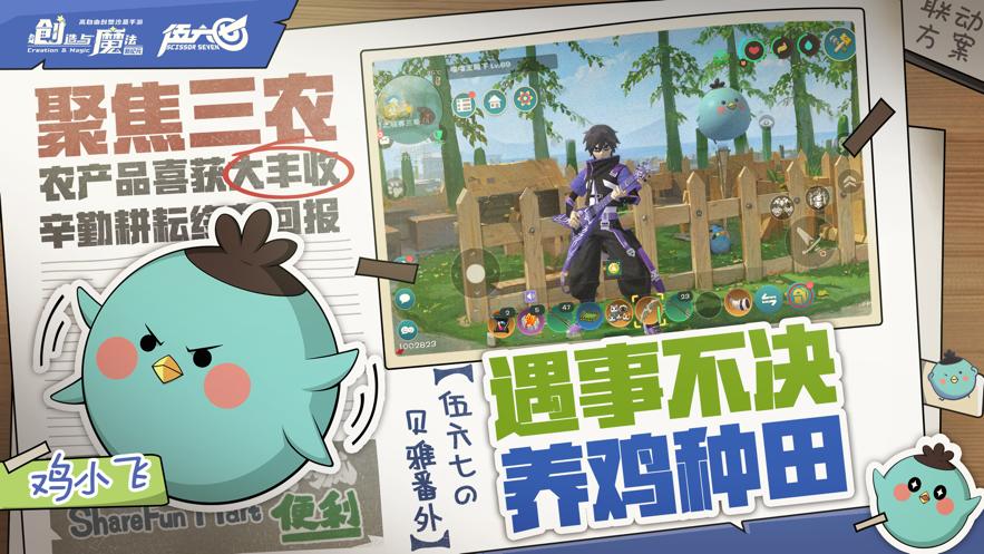 创造与魔法vivo版本下载截图2