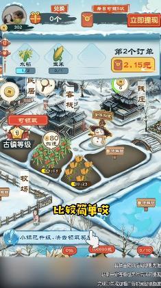 仙山人家红包版截图1