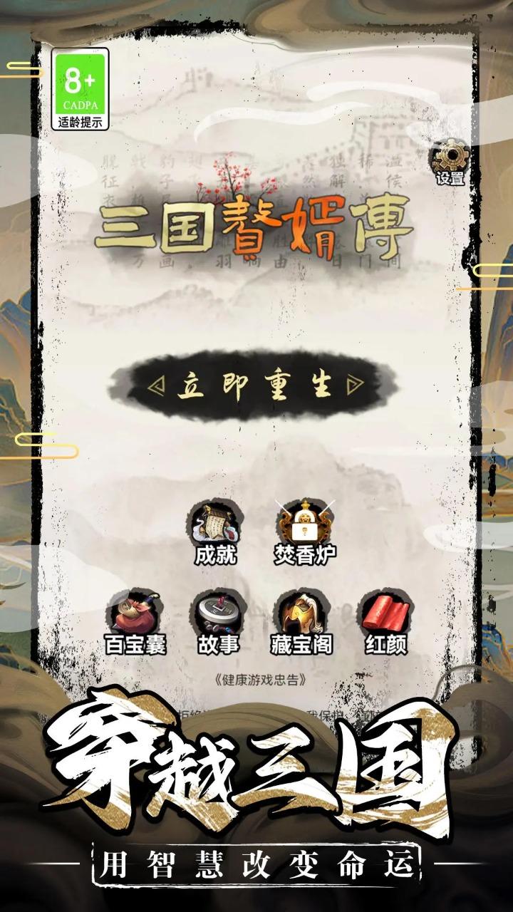 三国赘婿传手游下载截图0