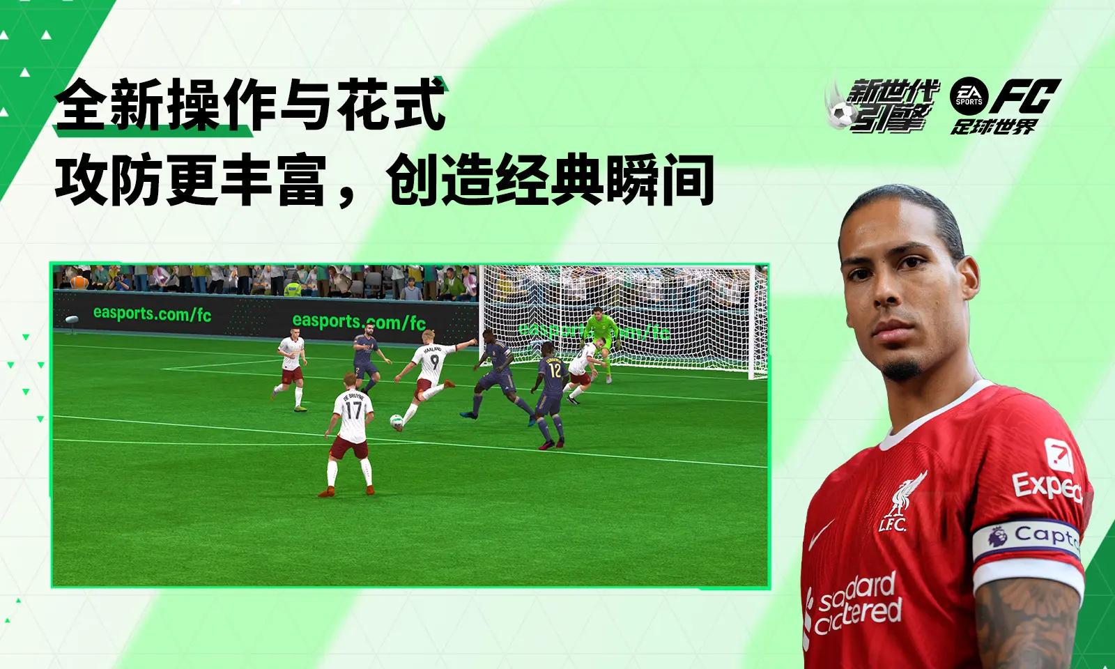 FCMobile国际服截图2