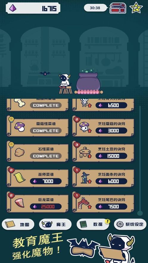 魔法融合厨房手游截图1