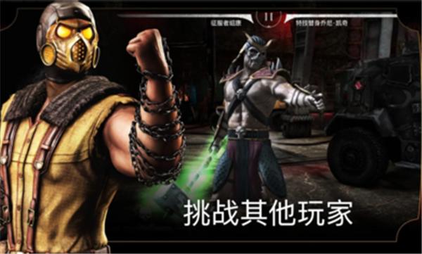 真人快打X内置菜单截图2