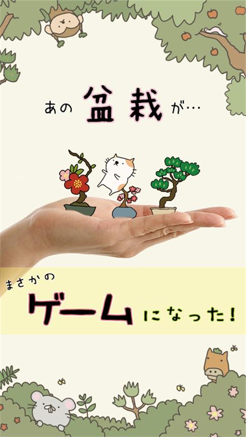 盆栽大师截图0