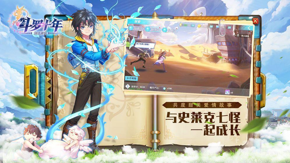 史莱克七怪截图3