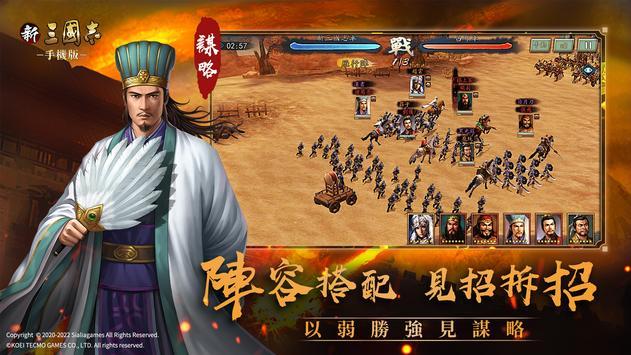 新三国志汉中之战截图0