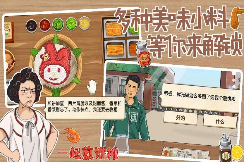 一起煎饼摊游戏截图1