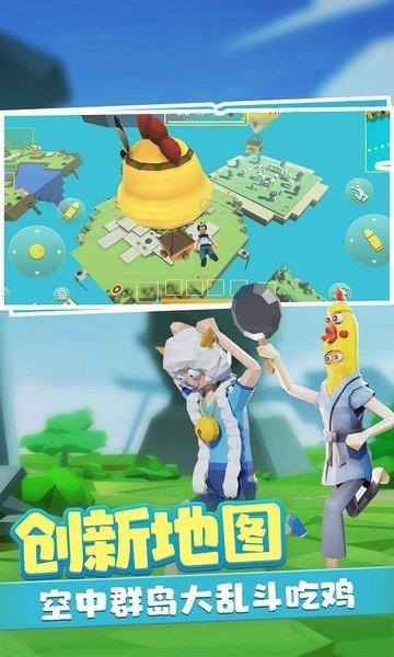 奇葩吃鸡派对免登录截图1