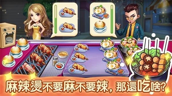 夜市小吃店下载官方版