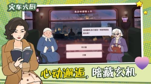 火车大厨最新版截图1