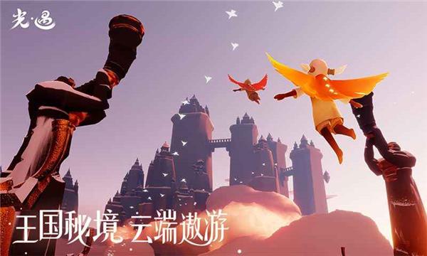 光遇旧版本截图0
