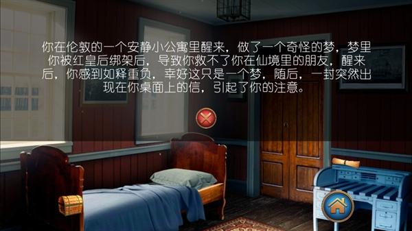爱丽丝梦游仙境手游