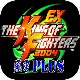 拳皇2004特别版