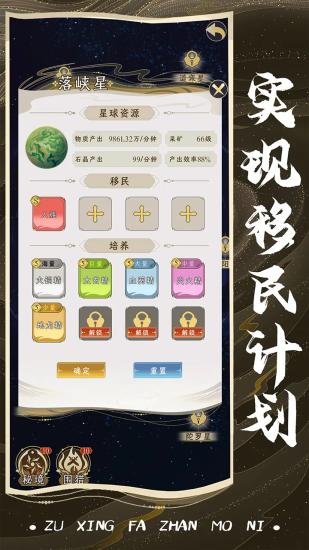 祖星发展模拟内置菜单截图2