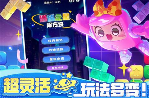 消消之星除方块截图2