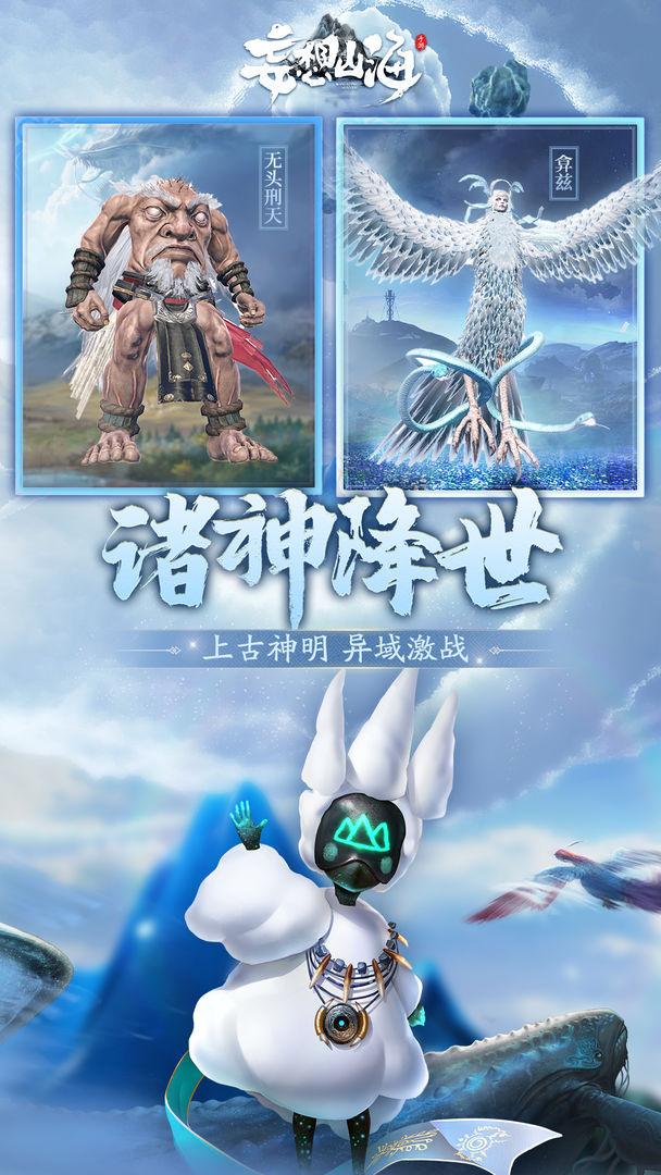 妄想山海体验服截图2