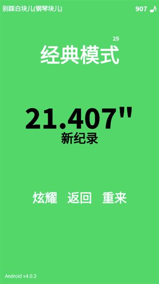 别踩白块儿app截图3