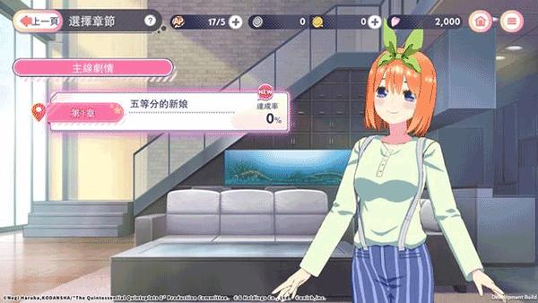 五等分的花嫁游戏(ごとぱず)截图0