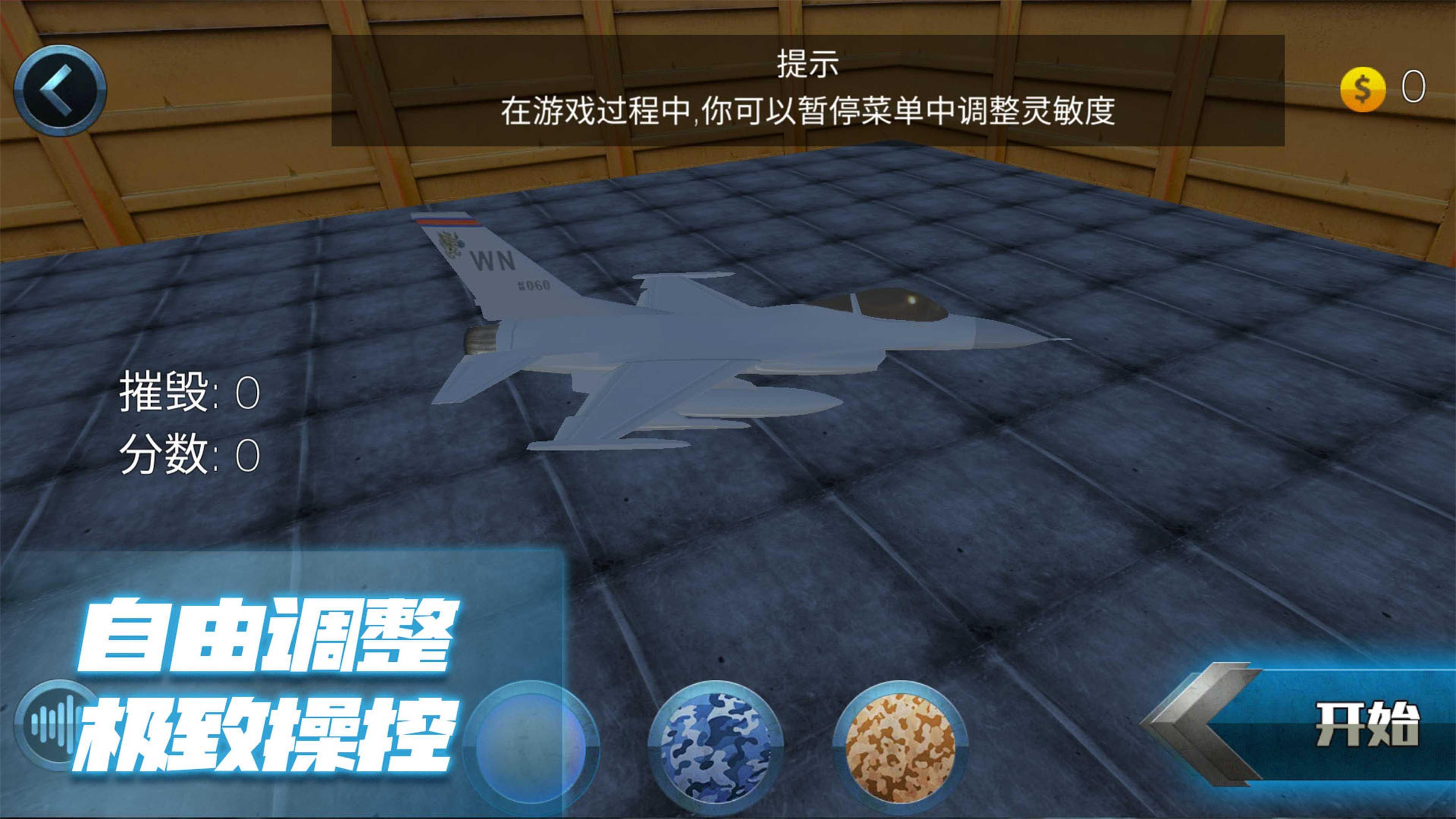 极限飞行大师游戏下载安装截图2