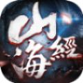 山海寻龙记游戏