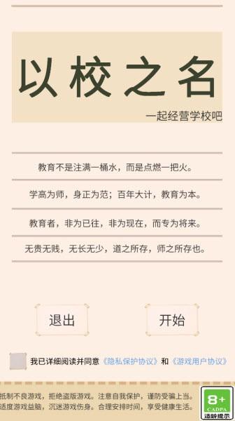以校之名
