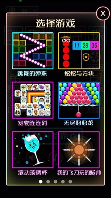 跳舞的弹珠游戏