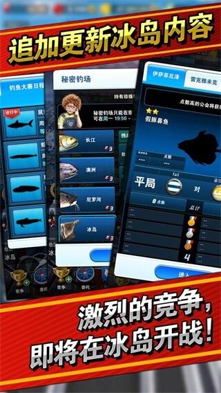 钓鱼发烧友9.1.0下载截图2