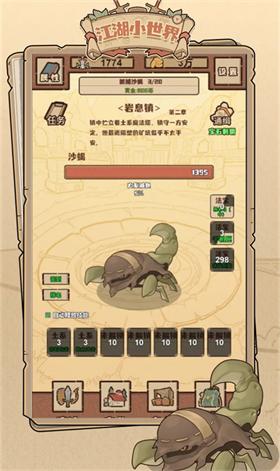 江湖小世界