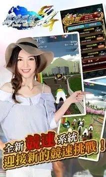 马场风云5G截图2
