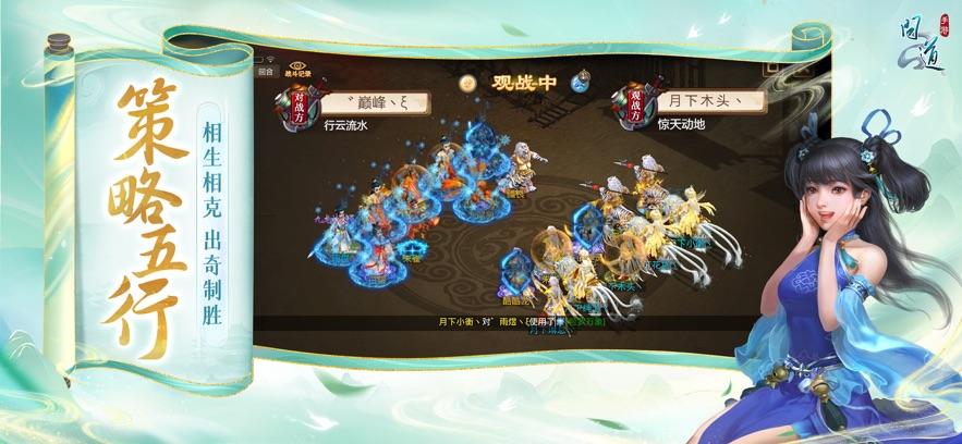 问道华为版本截图3