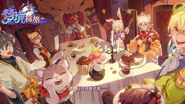 梦境食旅游戏