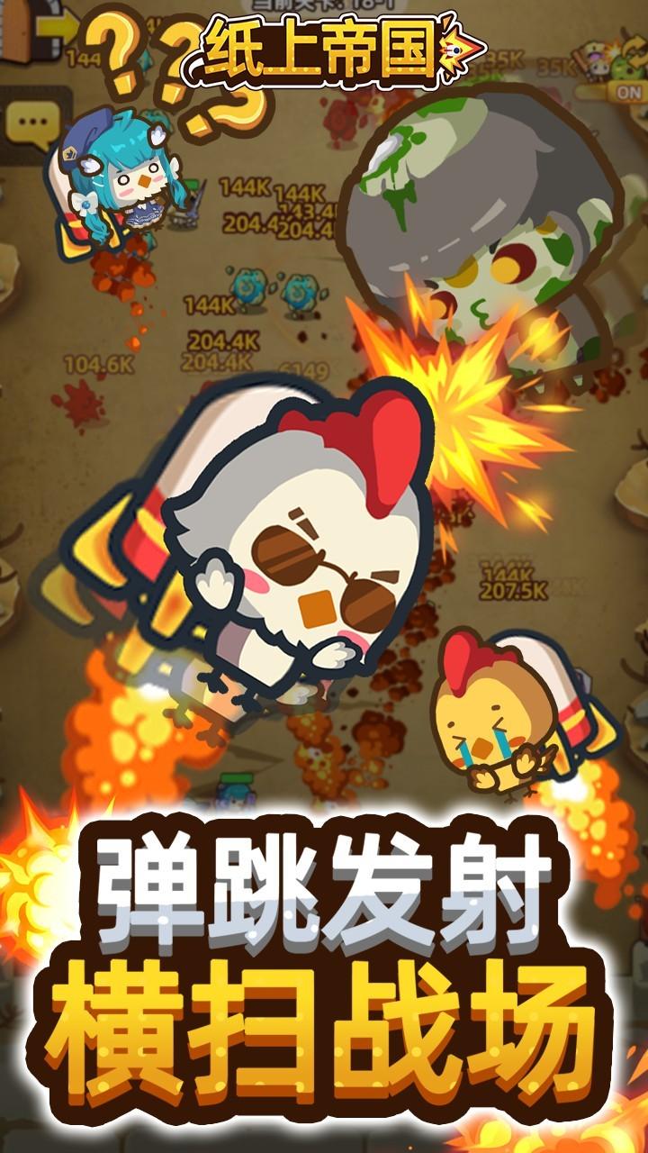 纸上帝国无限钻石版截图2